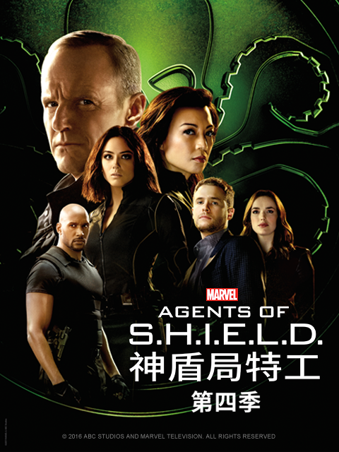 神盾局特工 第四季