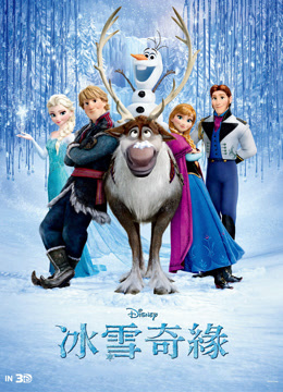 冰雪奇缘 普通话