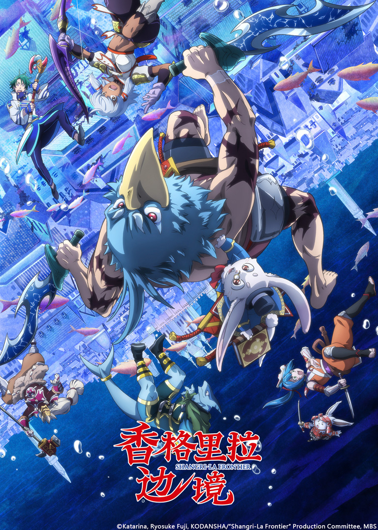 香格里拉边境 第二季